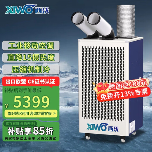 Xiwo Industrial Mobile Air Conditioner Compressor Refrigeration Fan Commercial Movable Cooling Fan High Temperature Post Computer Room Kitchen Factory Large Space Large Air Volume Integrated Large 2 Horsepower Double Pipe Hurricane New Smart Model