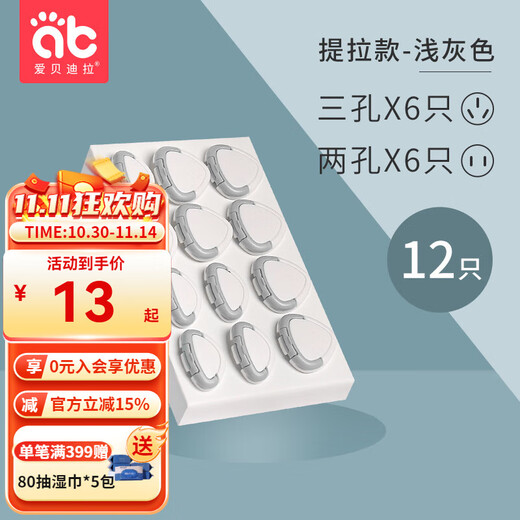 AIBEDILA protective cover, child safety anti-shock socket protective cover, power plug plug plug, child socket safety plug, pull-up light gray - 12 pieces (2 holes and 3 holes, 6 each)