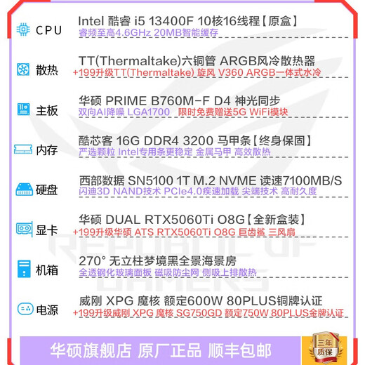 ASUS 24-issue interest-free RTX5060Ti/5060/RX7650GRE graphics card i5 13400F/14600KF gaming desktop complete machine mod assembly computer DIY sea view room i5 13400F + ASUS RTX5060Ti with six