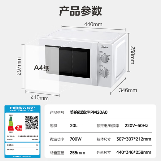 Midea Jingdong Warehouse Next Day Delivery Microwave Oven Home 700W High Power Golden Capacity 20L Even Heating Knob Control Easy to Clean PM20A0