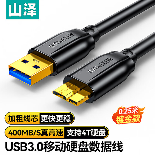 Shanze mobile hard disk data cable 0.25m Micro USB3.0 high-speed transmission supports Western Digital Seagate Toshiba hard disk box cable UM-025
