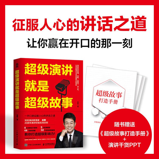 [JD Warehouse Entrega directa - Entrega de la puerta] Super Speech es Super Story 9787115 ** 6231
