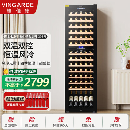 VINGARDE wine cabinet constant temperature wine cabinet dual temperature refrigerator beverage ice bar compressor refrigeration air-cooled frost-free household tea beverage liquor wine fruit preservation refrigerated display cabinet CH-208 dual temperature full flat wine cabinet 70 bottles
