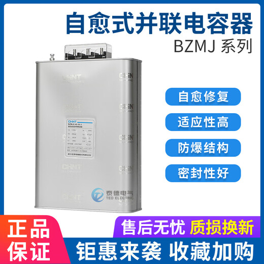 Chint BZMJ-0.45 self-healing low-voltage parallel capacitor 30-3/40-3 reactive power compensation power compensator BZMJ_0.45-15-3