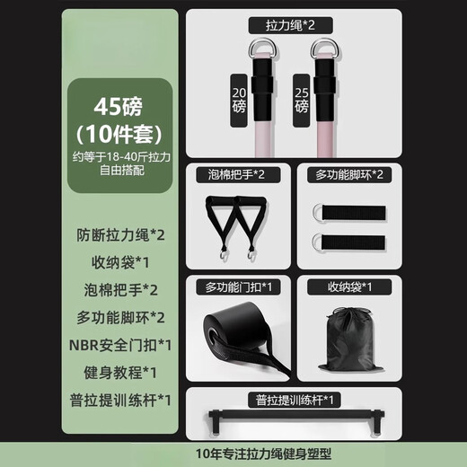 Miyi tension rope home fitness elastic band women's elastic rope high pull-down training accessories back training sports equipment U novice + Pilates pole 10-piece set 45 pounds