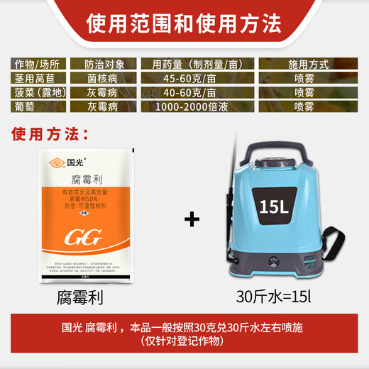 Guoguang 50% Pythium chloride Pythium chloride grape summer black giant sunshine rose gray mold pesticide fungicide 80g 80g