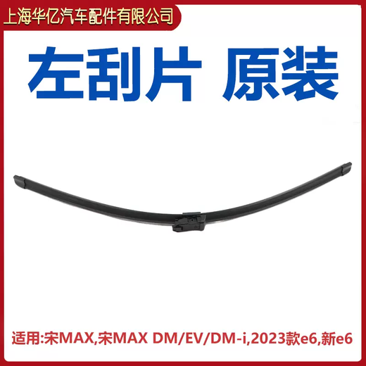 Yusenyi BYD Song MAX wiper blade wiper arm front windshield wiper blade rear shield wiper arm cover original left front wiper blade original