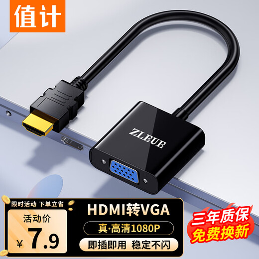 值计HDMI转VGA转换器线 高清视频转接头适配器 笔记本电脑盒子电视显示器投影仪连接线黑色0.2米 Z102A