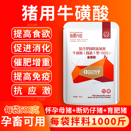 Taurine for pigs, national standard for veterinary breeding, rapid mixing feed additive, taurine/3 bags