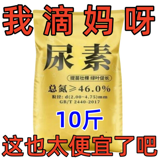 YWZR Russian urea fertilizer vegetable household original vegetable flower fruit tree corn nitrogen fertilizer agricultural universal type high urea 100Jin Jin equal to 0.5kg large particles