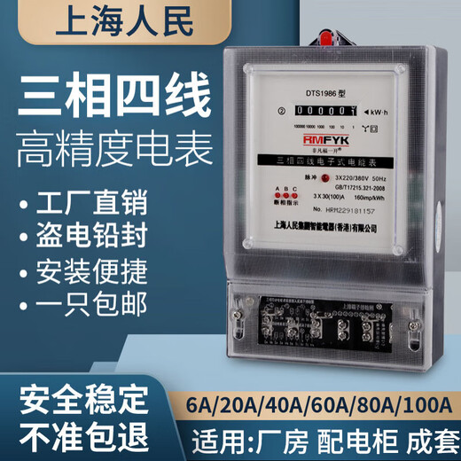 Shanghai People's Enterprise (Group) Co., Ltd. Shanghai People's three-phase electricity meter 380V three-phase four-wire electricity meter three-term transformer type smart electricity meter 100A white shell model 1.5 (6) A transformer type