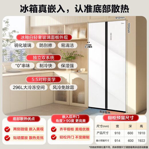 Midea M60 series 613 liter side-by-side door refrigerator dual system ultra-thin zero-embedded ultra-large capacity first-class energy efficiency frost-free MR-643WUKGPZE trade-in national subsidy