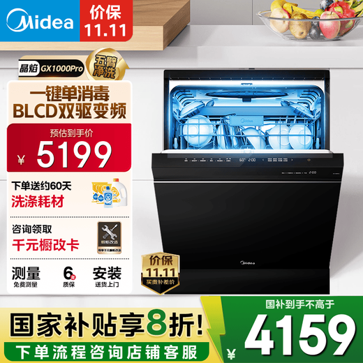 Midea Jingyan GX1000Pro 16 sets of built-in dishwashers upgraded to 105, hot air drying, five-arm hurricane washing, dual-drive frequency conversion, four-star disinfection, first-level water efficiency, independent, 20% national subsidy, free door-to-door measurement