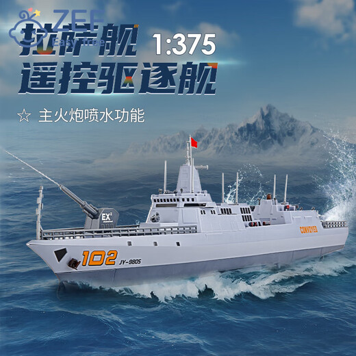 EZF遥控电动拉萨号驱逐舰仿真军事模型真实水炮发射男孩可下水船玩具 水炮驱逐舰-拉萨号【遥控船玩具 一电一充【续航30分钟】