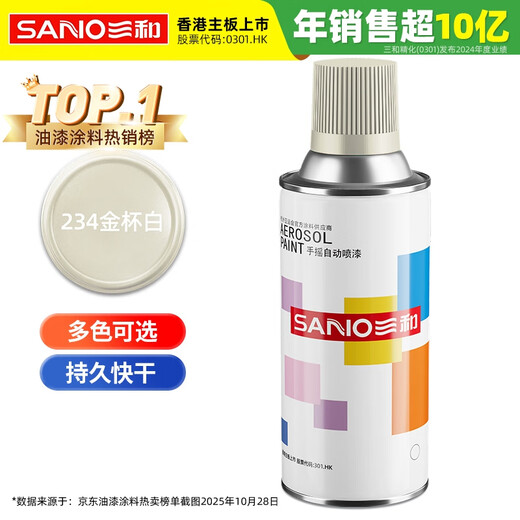 Sanhe ordinary self-painting hand spray paint industrial anti-corrosion paint metal anti-rust paint car wheel color change scratch repair automatic spray paint 350ML NO.234 Jinbei White