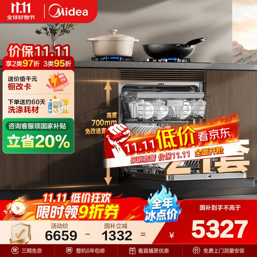 Midea T7 Pro built-in dishwasher, 21 sets of 700mm high universal hurricane spray arms under the stove, variable frequency four-star disinfection, seven-star disinfection 105, hot air drying single disinfection