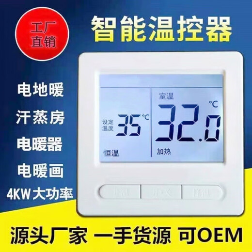 Intelligent electric floor heating thermostat electric heating wifi thermostat carbon fiber heating cable electric floor heating temperature control switch ordinary WIFI