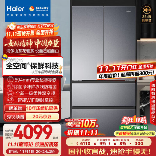Haier Camellia-Yaoye 500L full-space fresh-keeping 594mm ultra-thin zero-embedded French refrigerator first-class energy efficiency BCD-500WGHFD1BXTU1 20% national subsidy