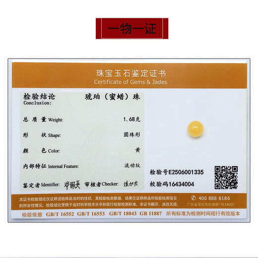 Amber School, one thing, one picture, one certificate, beeswax single bead, natural amber with beads, scattered beads, Russian material, no cracks, round beads, 1.68g, 14.2mm