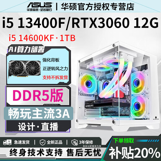 ASUS i5 14600KF Core 13400F+RTX3060 12G/3050 8G independent display desktop game e-sports host live broadcast design drawing home office D5 assembly host configuration one i5 12400F+RTX3050 8G computer host AI computing power丨esports丨design丨live broadcast