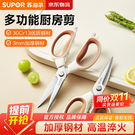 SUPOR Ciseaux multi-usages de cuisine, ciseaux multi-usages, ciseaux ménagers en acier inoxydable, ciseaux de cuisine de qualité alimentaire, ciseaux multi-usages pour compléments alimentaires, ciseaux à os de poulet, ciseaux multi-usages