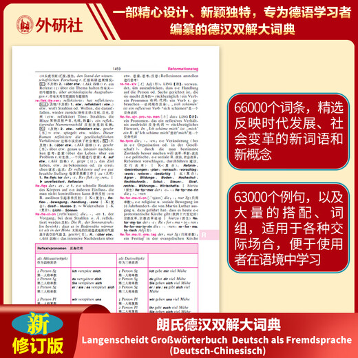 Langs Deutsch-Chinesisches Wörterbuch (überarbeitete Ausgabe)