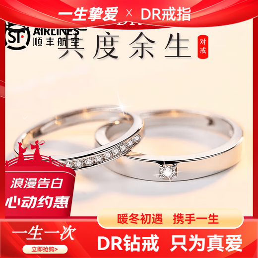 DR Proposal Diamond Ring PT950 Platinum Ring Women's Fashionable and Exquisite 18-year-old Couple Gift Ring Live Pair Valentine's Day to Spend the Rest of Life Together (One Pair)
