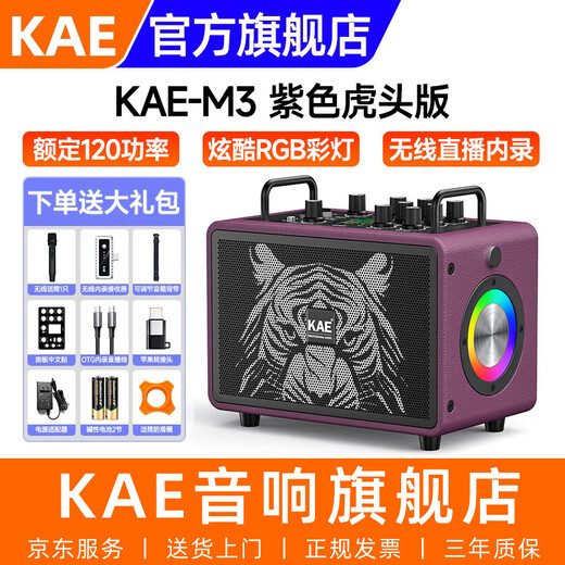KAEM3 Audio British professional electric blowpipe saxophone singing Bluetooth speaker musical instrument live broadcast portable outdoor playing and singing M3 purple tiger head (portable 120W rated)
