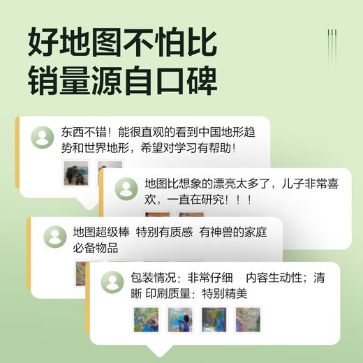 【北斗地图】3d立体凹凸地图墙贴43*58cm 中国地图和世界地图地形图 等高线彩色地图