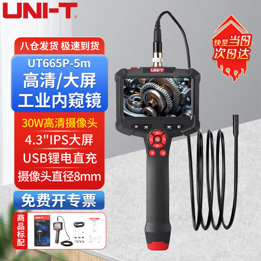 UNI-T endoscope industrial-grade high-definition endoscopic camera car sewer pipe repair waterproof visual probe detector UT665P (5m/30W pixels/single lens)