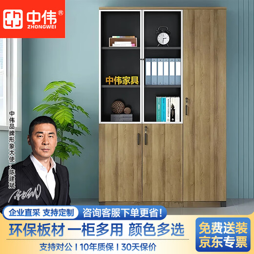 ZHONGWEI File Cabinet Staff Cabinet Bookcase File Cabinet Plate Glass Storage Wooden Office Cabinet Information Cabinet Three Doors 1.2 Meters