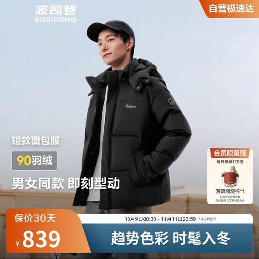 波司登25年冬季羽绒服男女情侣同款修身短款休闲加厚脱卸帽外套