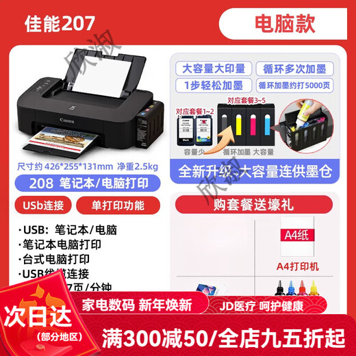 Canon 3680 color printer, home small student copy and scan all-in-one mobile phone photo with ink tank. Returns are not supported after unpacking. Package 2: black color printing + 4 bottles of ink. 3680 comes with wifi + automatic duplex + mobile phone + computer + A4