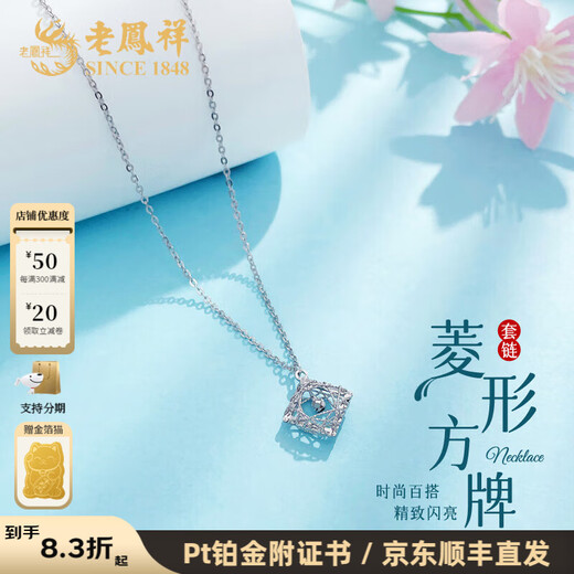 Lao Fengxiang platinum necklace for women pt950 hollow rhombus square necklace birthday gift for girlfriend and wife platinum jewelry platinum about 3.82g