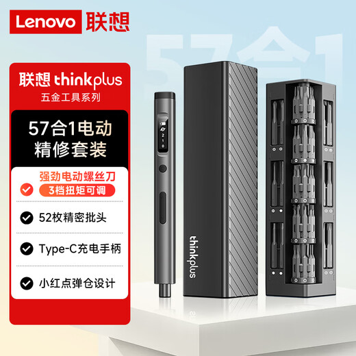 Lenovo electric screwdriver set 57-in-1 rechargeable mini household hardware tool repair power tool screwdriver