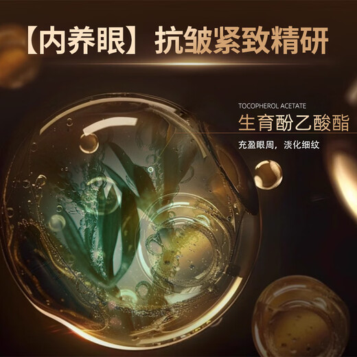 欧佰润水嫩保湿精华眼霜小棕瓶呵护眼周补水眼部护理眼霜 一瓶装