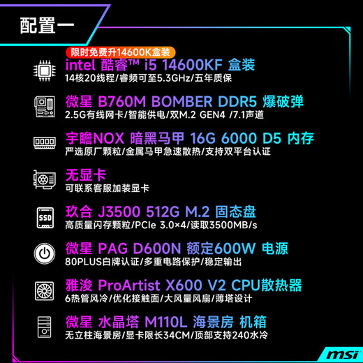 MSI Core i5/i7 14600KF/14700KF/5060Ti/5070Ti desktop assembly machine game e-sports Delta mobile computer host DIY complete machine sea view room configuration one 14600KF box丨16G丨512G丨No card