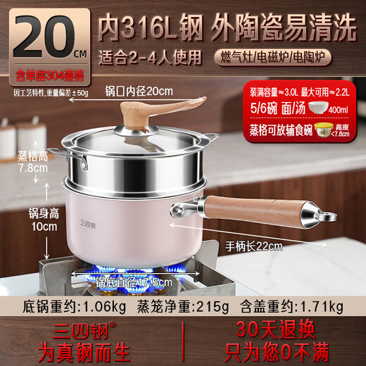 Sansi Steel New National Standard Milk Pot 316L Stainless Steel Food Grade Small Pot Gas Stove Special Noodle Cooking Supplementary Food Steaming Integrated