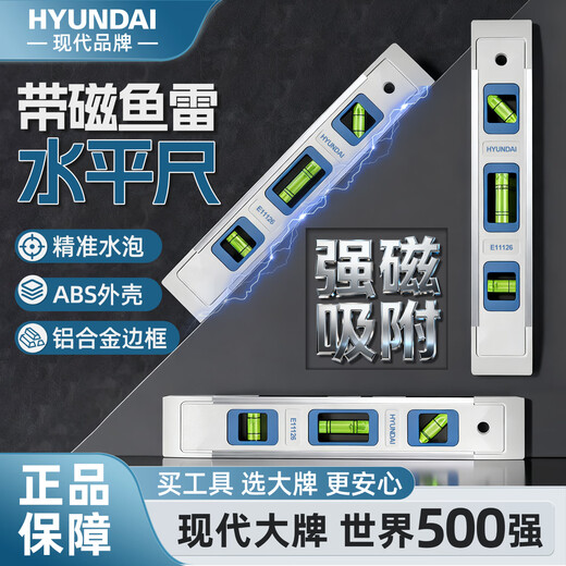 HYUNDAI strong magnetic level torpedo type high-precision ruler small household level measuring instrument mini level three-bubble strong magnetic/230mm mini torpedo type level