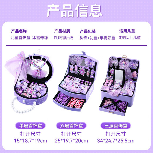 Disney (Disney) Elsa Princess Children's Jewelry Box Toy Little Girl 3-6-9 Years Old Birthday Gift Frozen Elsa Hair Accessories 8