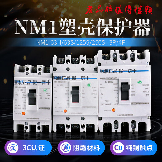 Chint (CHNT) molded case circuit breaker air switch air switch NM1-125S/250S/3300/4300 63A-250A 160A 4p