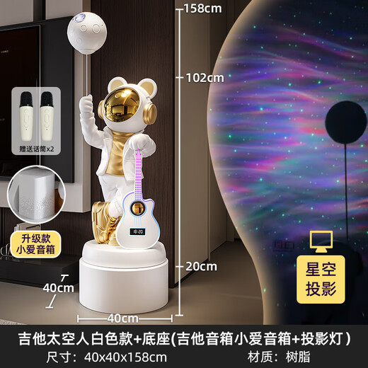 Jizhao Astronaut Starry Sky Projector Lamp Intelligent Audio Ornament Astronaut Large Floor-to-ceiling Living Room Gift for Moving House White + Base Karaoke Guitar + Xiaoai Speaker + Projector Lamp No Specifications