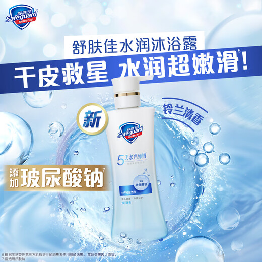 Safeguard Healthy Beauty Shower Gel Little Blue Bottle Lily of the Valley Fragrance 400g Moisturizing and Tender Shower Lotion for Medium to Dry Skin