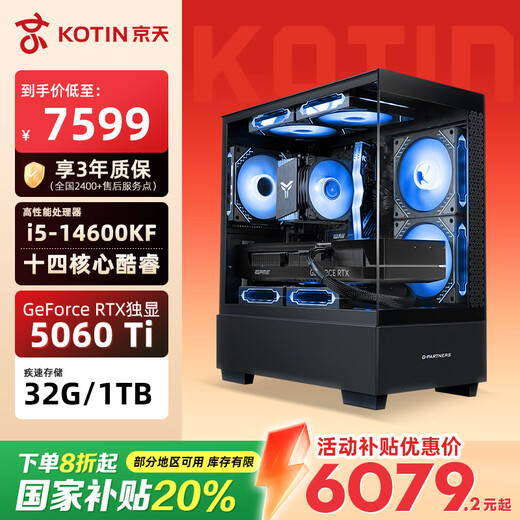 Jingtian 14th Generation Core i5-14600KF/RTX5060Ti/32G/1TB/Game Desktop Computer Host Desktop National Subsidy 20%