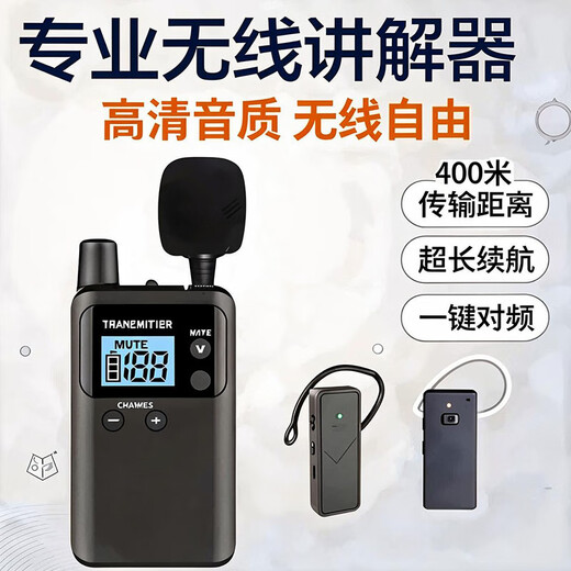 Landscape wireless interpreter one-to-many set government and enterprise reception enterprise exhibition hall museum visit interpreter equipment S721 model 1 lecture 30 people listen