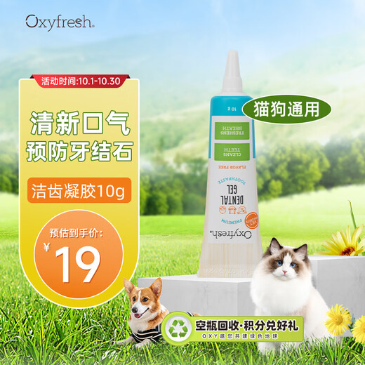 Oxygen-friendly and Xin-Aok-friendly universal cat and dog bad breath removal and dental calculus cleaning tooth cleaning gel 10g