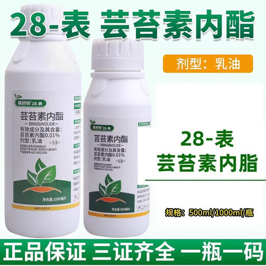 Small vegetable garden 28 table brassinolide plant growth regulator regulates growth and increases yield Yuntaisu whole box wholesale pesticide brassinolide 500 ml 10 bottles
