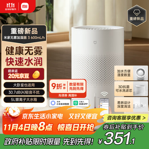 Mijia Xiaomi air humidifier mist-free humidifier 3 600mL/h fast humidification home bedroom large capacity office baby pregnant women 5L large capacity CJSJSQ06ZMZ