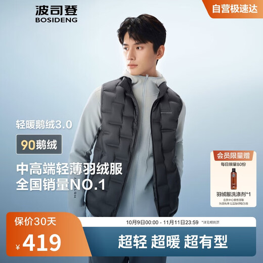 Bosideng 25-year-old goose down vest, same style for men and women, thin, stand-up collar, slim short casual jacket for men and women