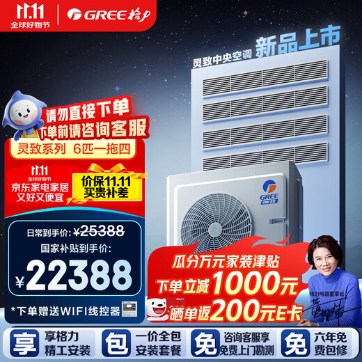 Gree (GREE) central air conditioner one-to-one four-star Yueduo online 6-horsepower Lingzhi 140 GMV-EH6WL/A multi-effect silent one-price all-inclusive package Gree Seiko installation state subsidies